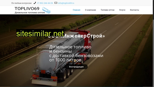 toplivo69.ru alternative sites