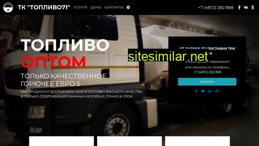 toplivo71.ru alternative sites