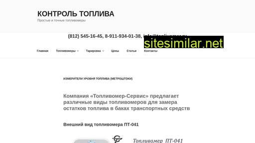 toplivomer.ru alternative sites