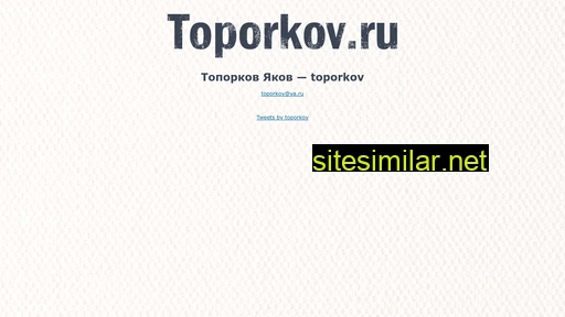 toporkov.ru alternative sites