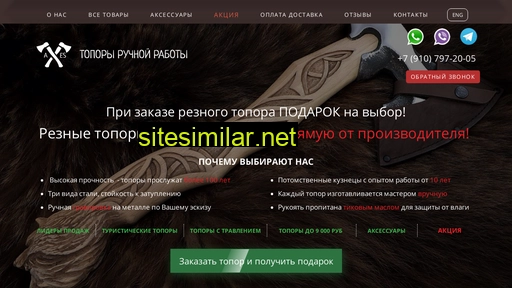topor-axes.ru alternative sites