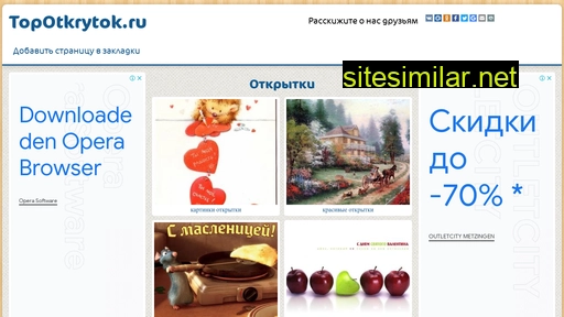 topotkrytok.ru alternative sites