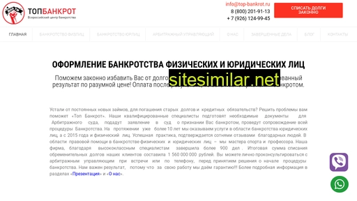 top-bankrot.ru alternative sites
