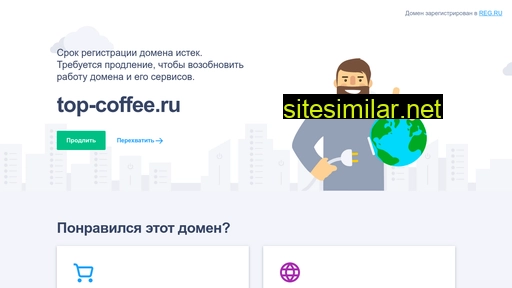 top-coffee.ru alternative sites