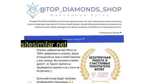 top-diamonds-shop.ru alternative sites