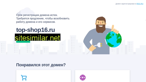 top-shop16.ru alternative sites