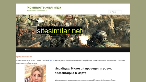 top-supreme-commander.ru alternative sites