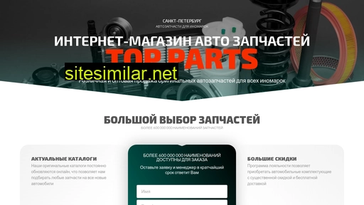 topparts.ru alternative sites