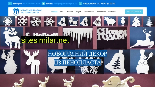 toppennewyear.ru alternative sites