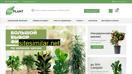 topplant.ru alternative sites