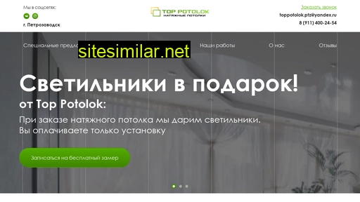 toppotolok-ptz.ru alternative sites