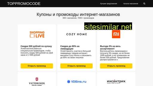 toppromocode.ru alternative sites
