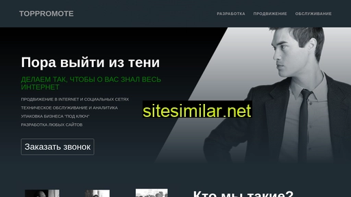 toppromote.ru alternative sites