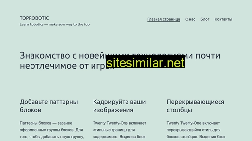 toprobotic.ru alternative sites