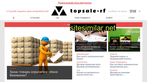 topsale-rf.ru alternative sites