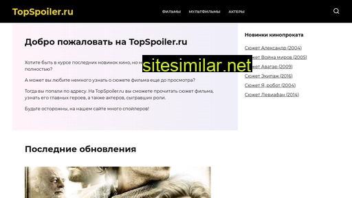 topspoiler.ru alternative sites
