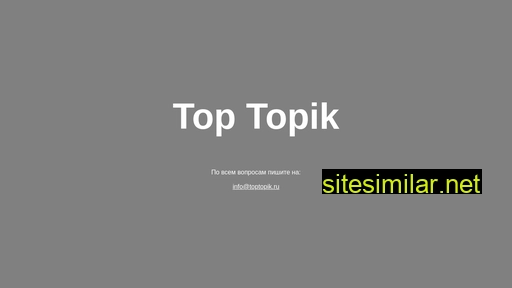 toptopik.ru alternative sites