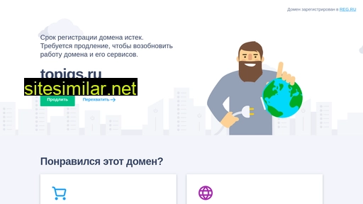 topigs.ru alternative sites