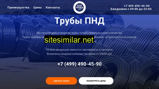 toptruba.ru alternative sites