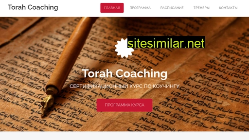 torah-coaching.ru alternative sites