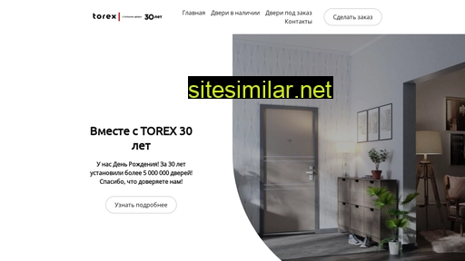 torex-balashiha.ru alternative sites