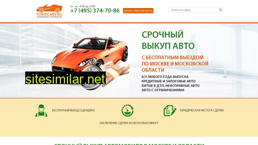 torgcars.ru alternative sites