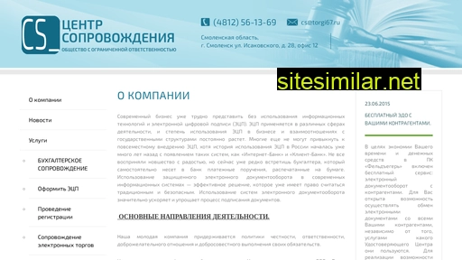 torgi67.ru alternative sites