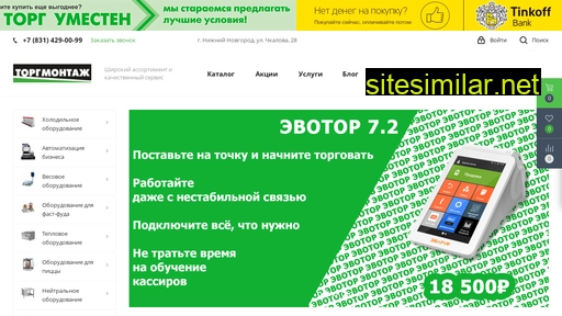 torgmontag.ru alternative sites