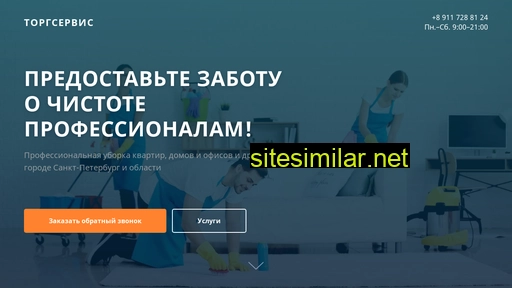 torgservice-spb.ru alternative sites