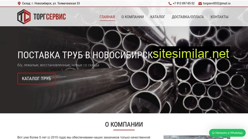 torgservis-nsk.ru alternative sites