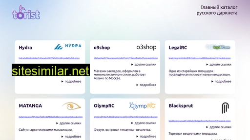 torist.ru alternative sites