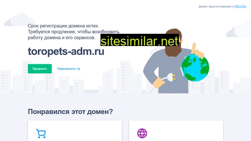 toropets-adm.ru alternative sites
