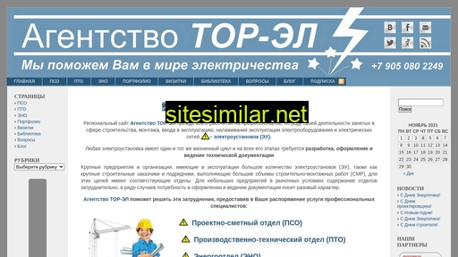 tor-el.ru alternative sites