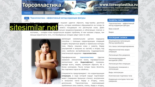 torsoplastika.ru alternative sites