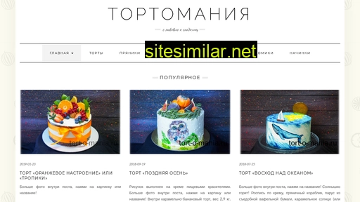 tort-o-mania.ru alternative sites