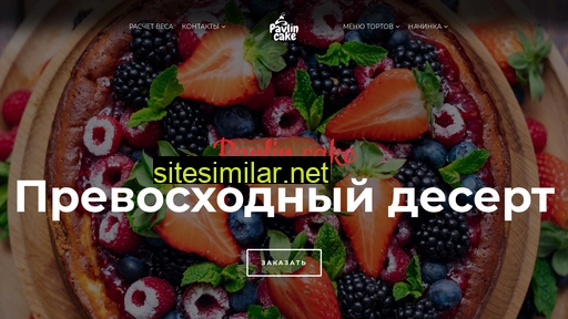 tort-zakaz58.ru alternative sites