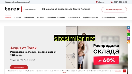 torexlipetsk.ru alternative sites