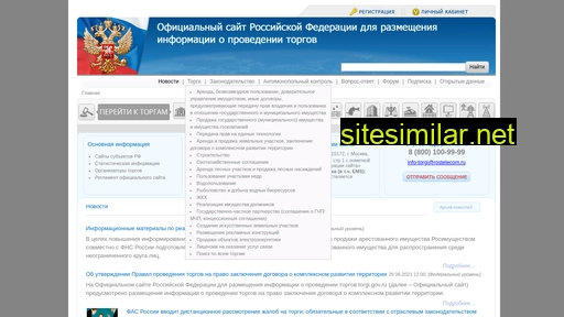 torgi.gov.ru alternative sites