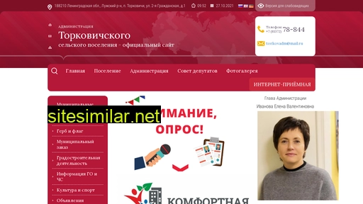 torkovichiadm.ru alternative sites