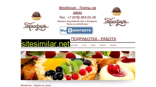 tortiki-feodosii.ru alternative sites