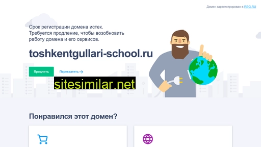 toshkentgullari-school.ru alternative sites