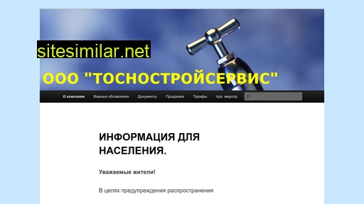 tosnostroiservis2.ru alternative sites