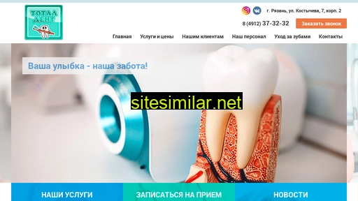 totaldent.ru alternative sites