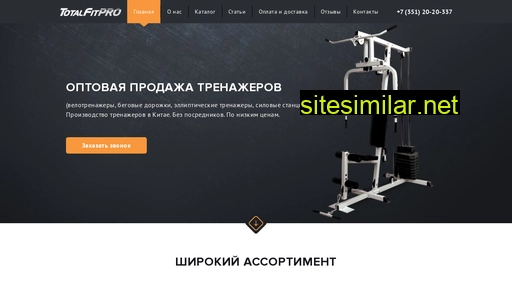 totalfitpro.ru alternative sites