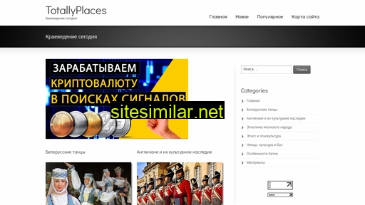 totallyplaces.ru alternative sites
