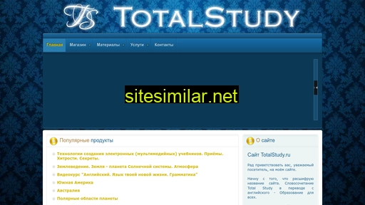 totalstudy.ru alternative sites