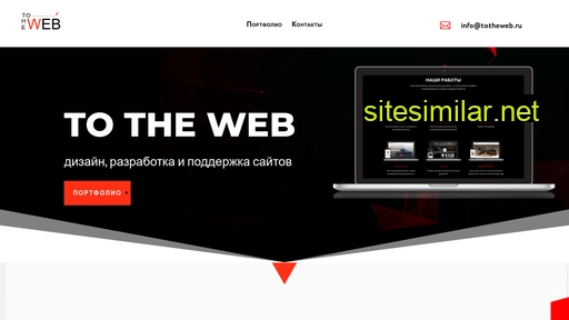 totheweb.ru alternative sites