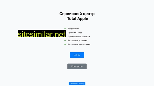 totalapple.ru alternative sites