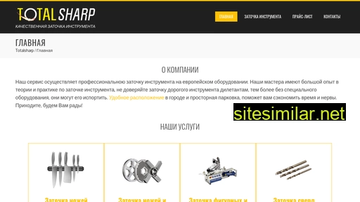 totalsharp.ru alternative sites