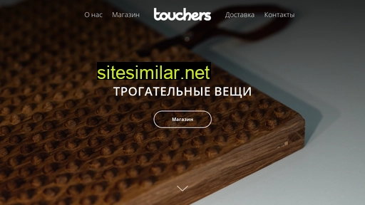 touchers.ru alternative sites